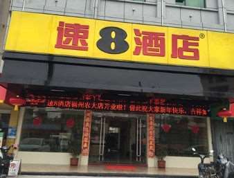 Super 8 By Wyndham Fuzhou Nong Da Xue Sheng Jie Hotel Exterior foto